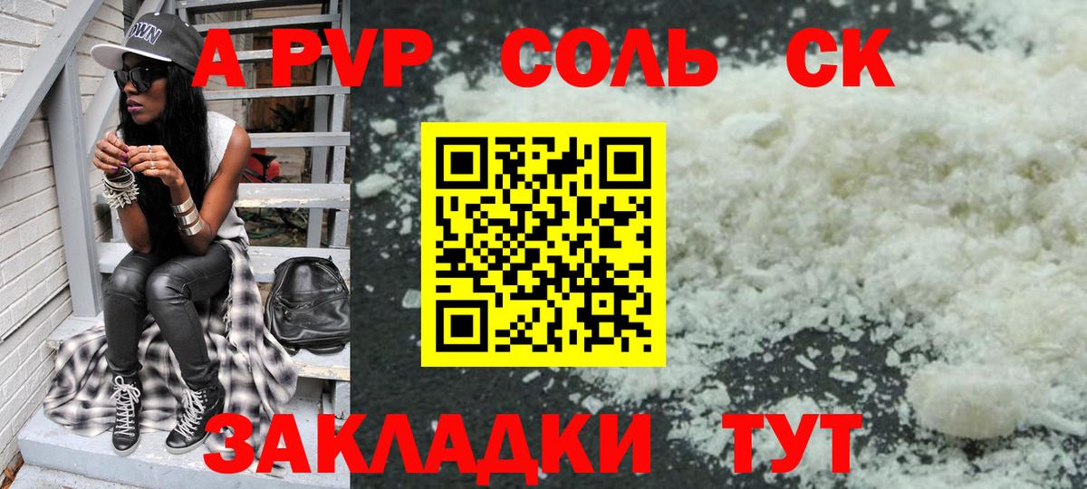 Alfa_PVP СК  Вход с VPN  A PVP  А ПВП мука  Альфа ПВП Соль  Урус-Мартан 