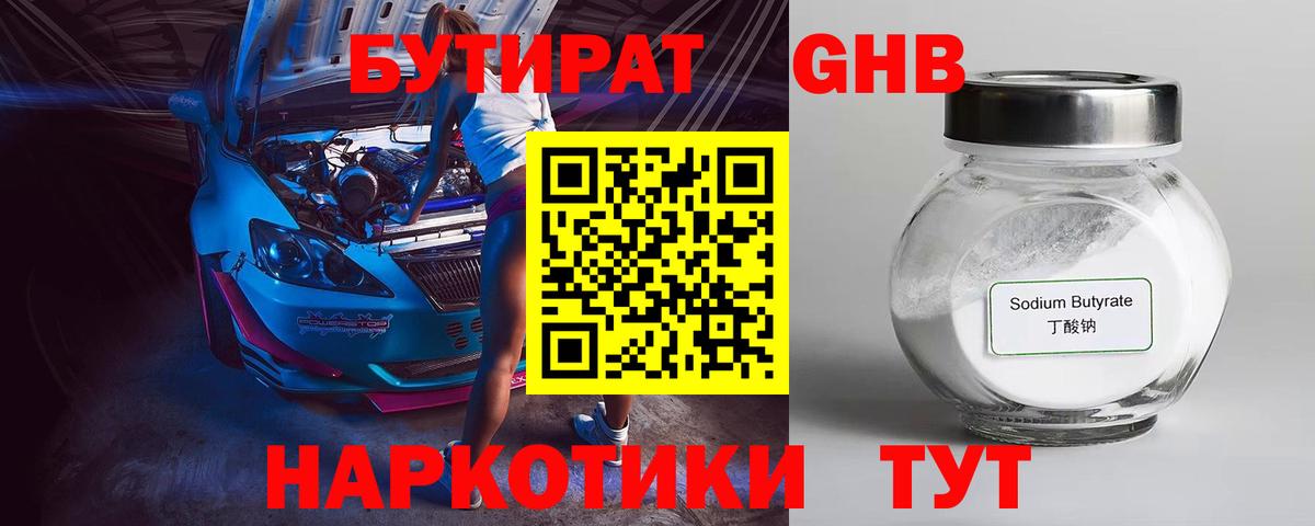 БУТИРАТ бутик Урус-Мартан
