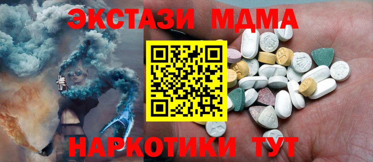 ЭКСТАЗИ 280 MDMA Урус-Мартан