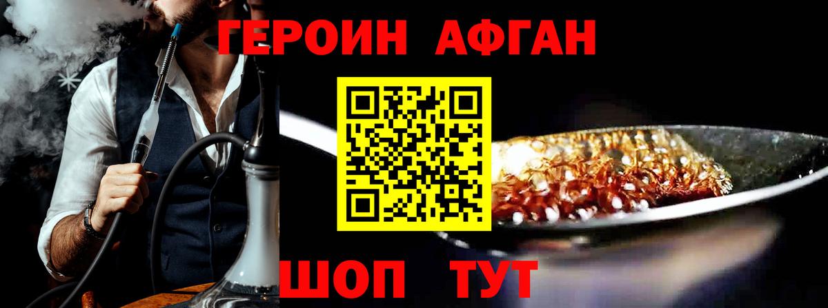ГЕРОИН хмурый Урус-Мартан