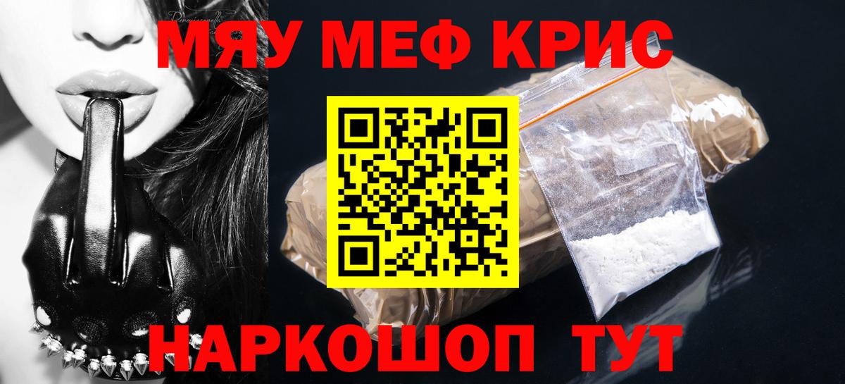 МЕФ кристаллы Урус-Мартан